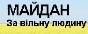 Майдан
